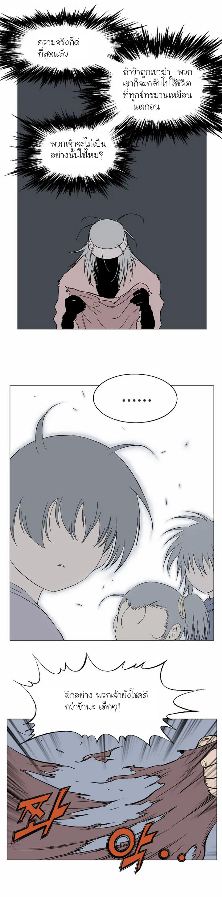 Gosu ตอนที่ 63 หน้า 31