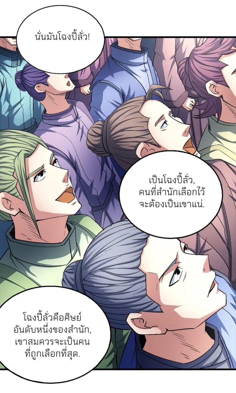 God of Martial Arts ตอนที่ 436 หน้า 29