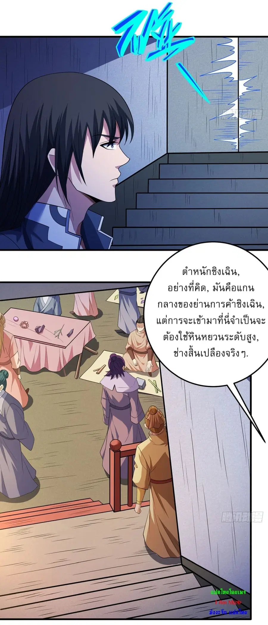 God of Martial Arts ตอนที่ 692 หน้า 16