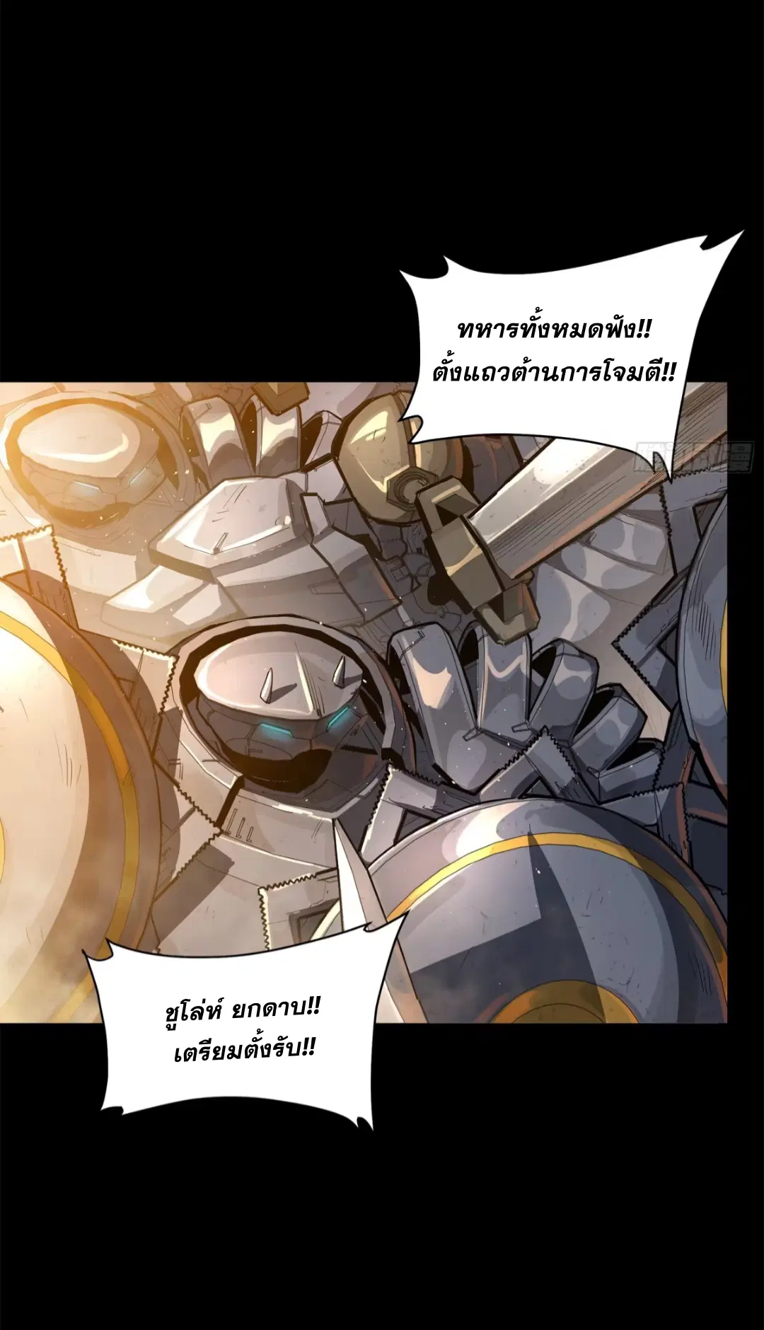 Legend of Star General ตอนที่ 215 หน้า 4