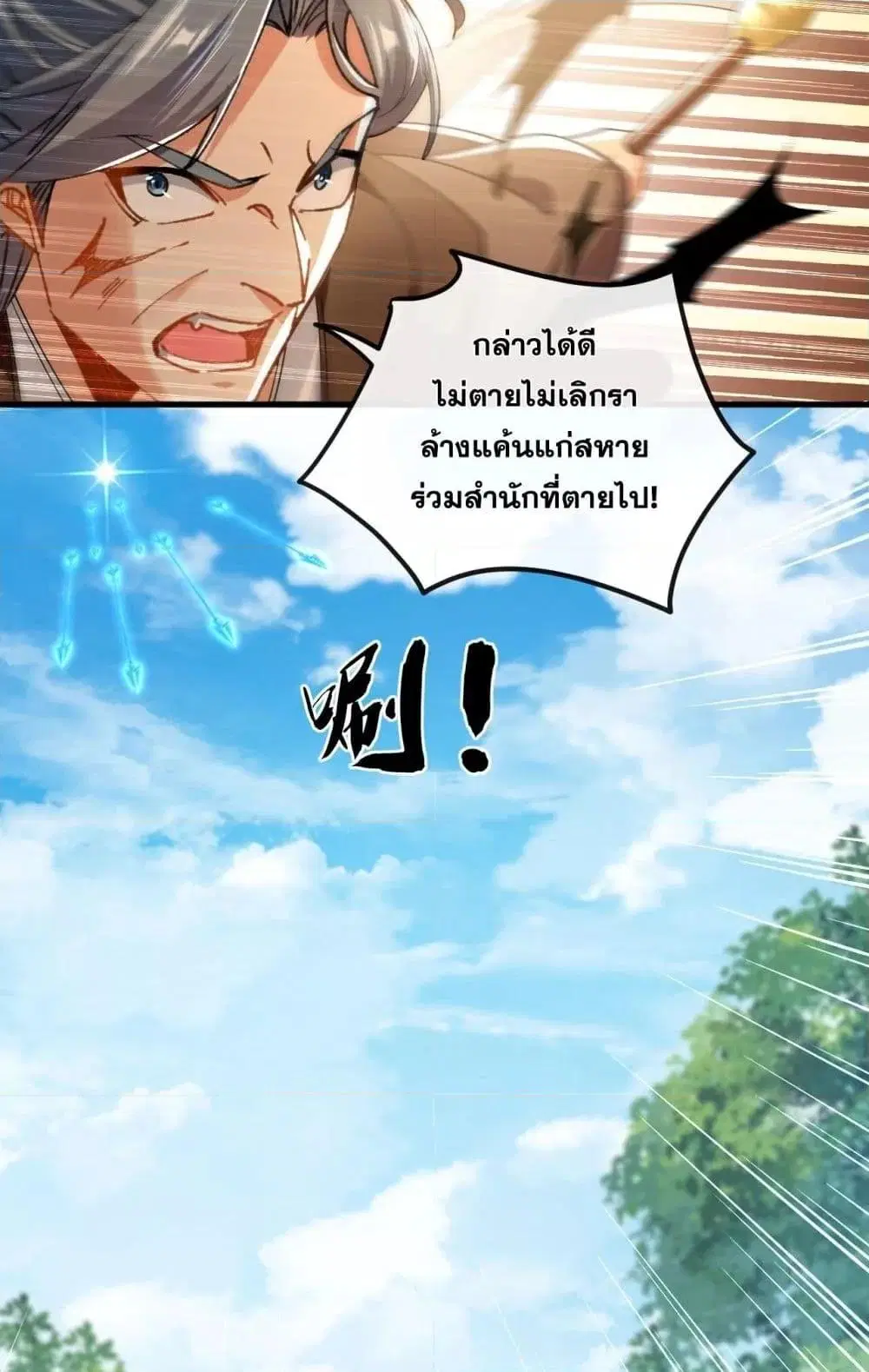 The Ten Great Emperors At The Beginning Are All My Apprentices ตอนที่ 24 หน้า 41
