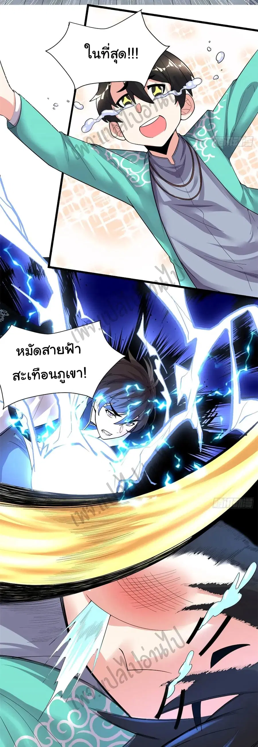 I might be A Fake Fairy ตอนที่ 152 หน้า 17