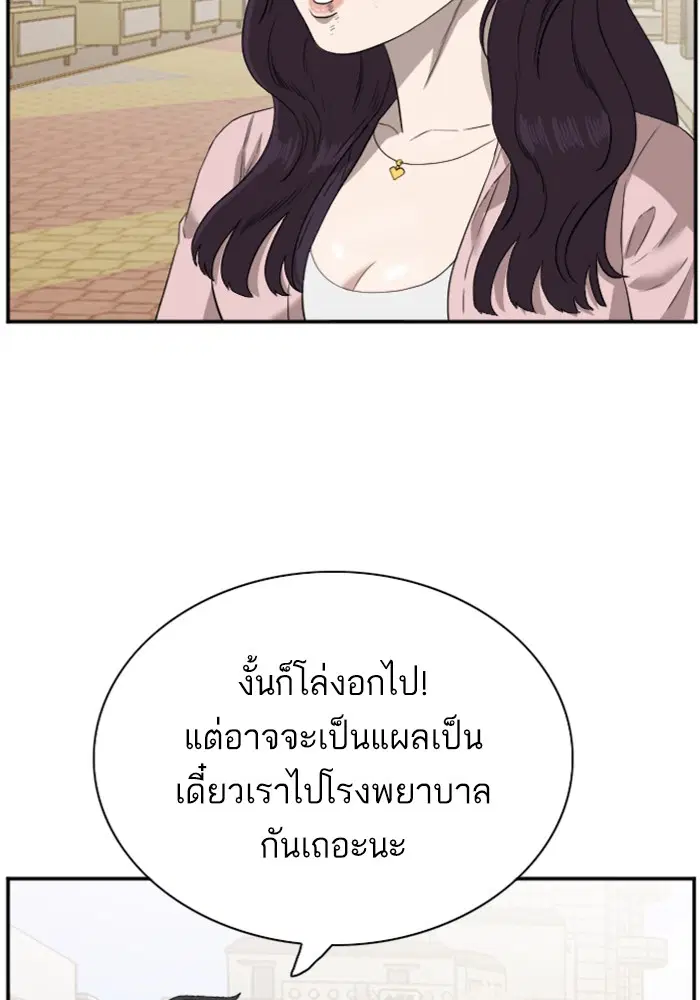 Bad Guy ตอนที่ 96 หน้า 45