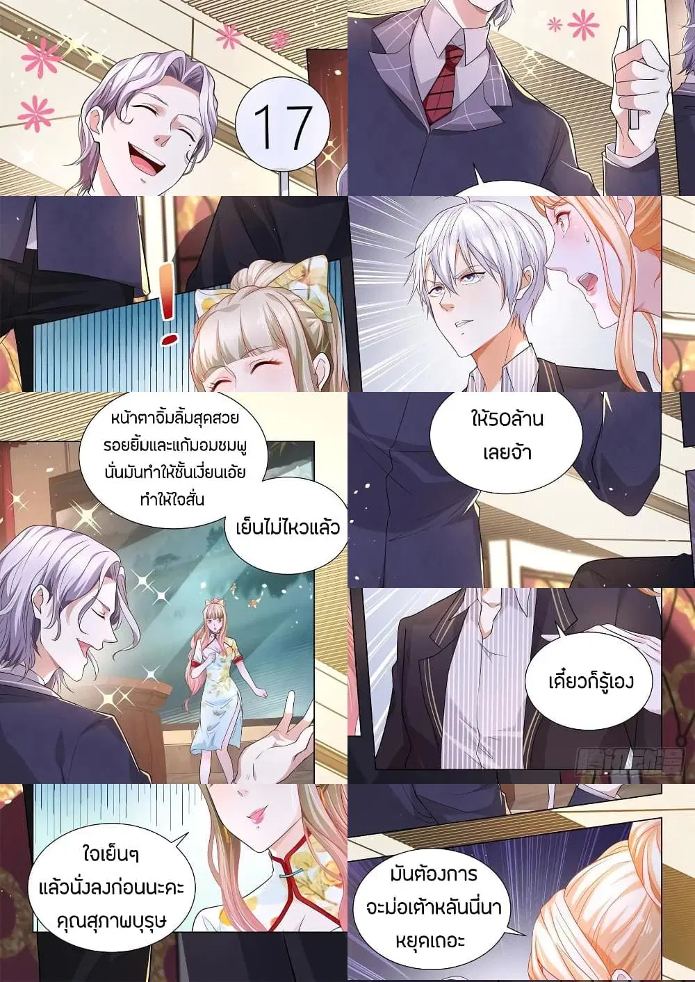 Shen Hao’s Heavenly Fall System ตอนที่ 156 หน้า 7