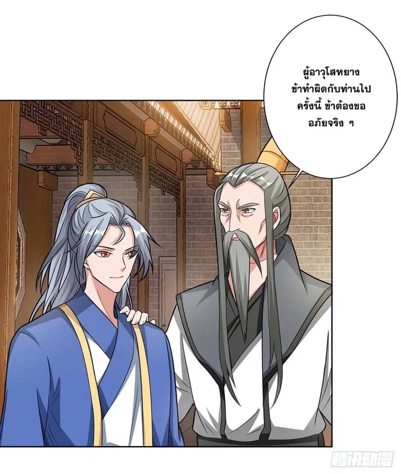 Reborn 80,000 years ตอนที่ 139 หน้า 4
