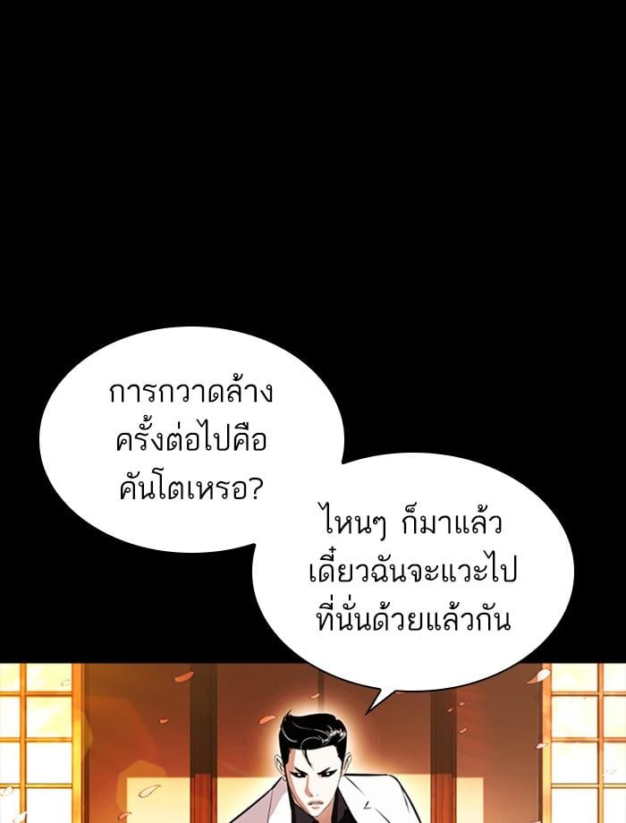 Lookism ตอนที่ 390 หน้า 48