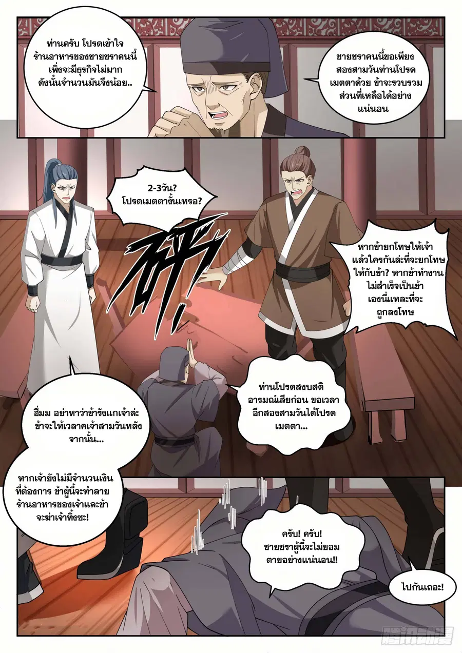 Martial Peak ตอนที่ 1357 หน้า 9