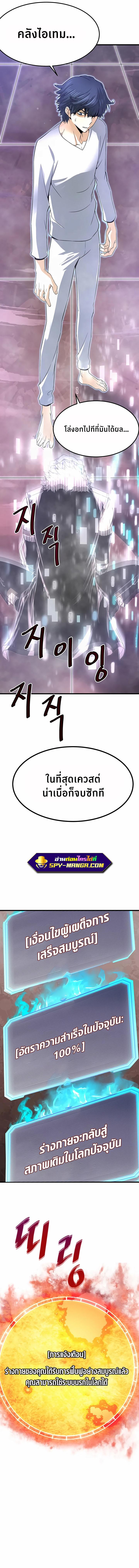 Han Dae Sung That Returned From Hell ตอนที่ 6 หน้า 7