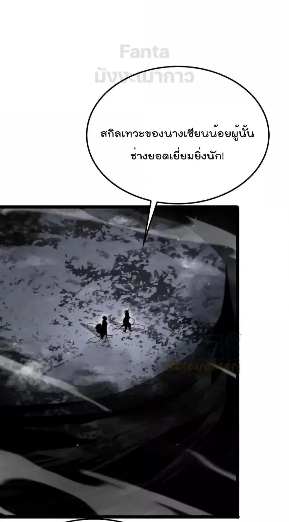 World’s Apocalypse Online ตอนที่ 191 หน้า 13