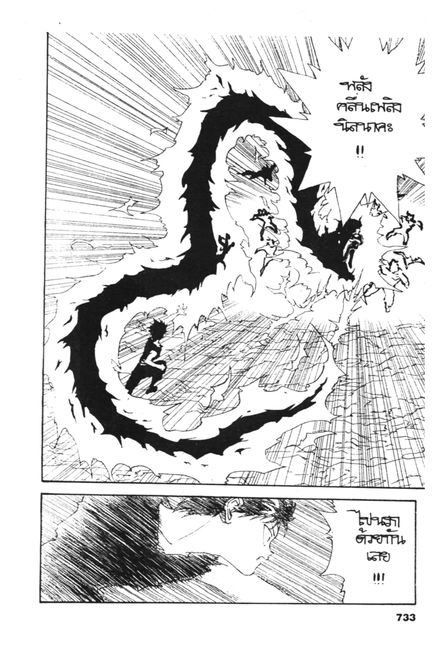 Yu Yu Hakusho ตอนที่ 134 หน้า 28