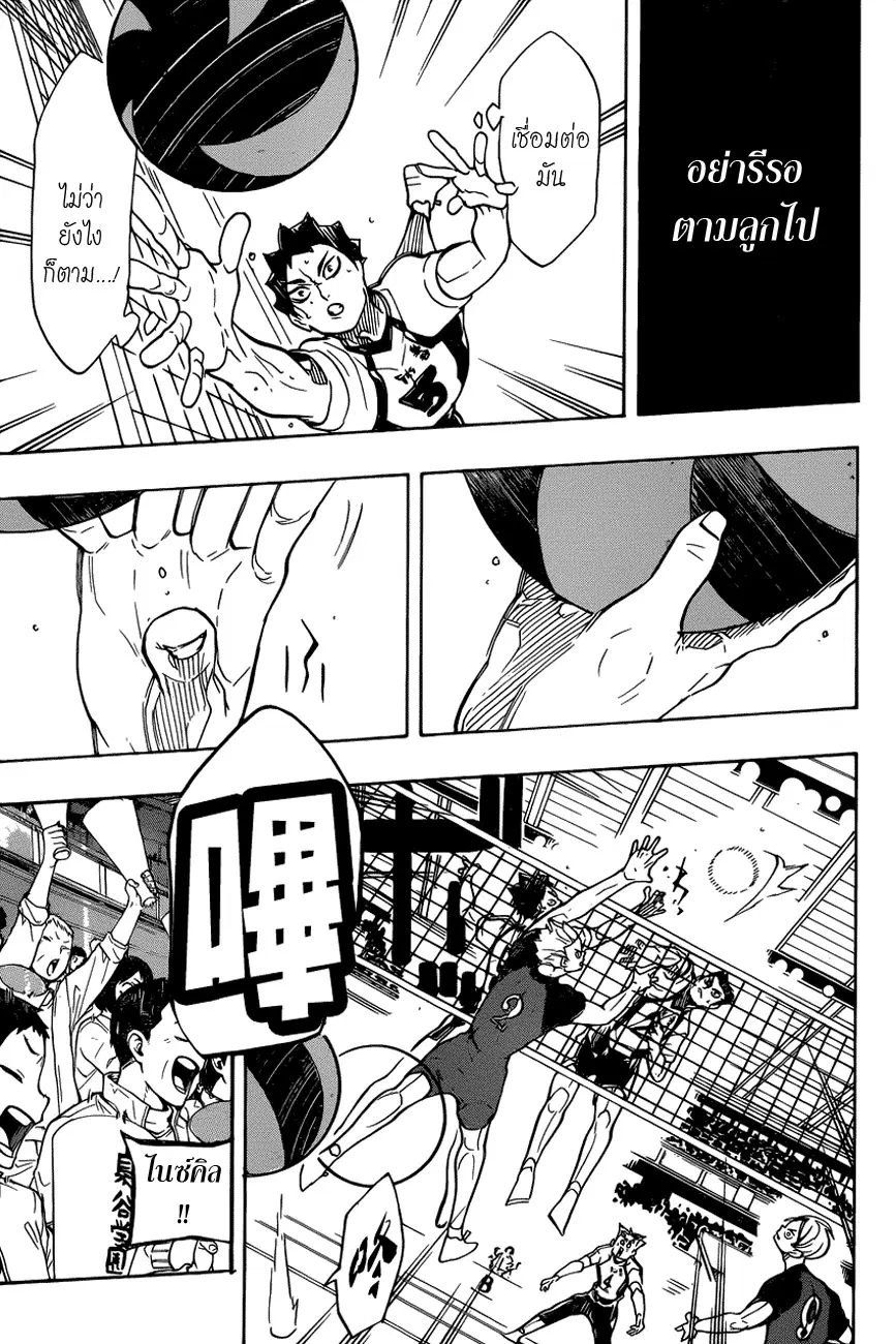Haikyuu!! ตอนที่ 332 หน้า 11