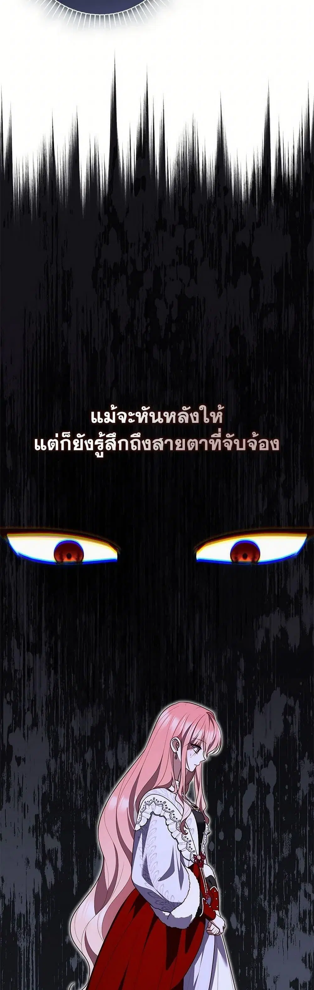 A Princess Who Reads Fortune ตอนที่ 89 หน้า 47