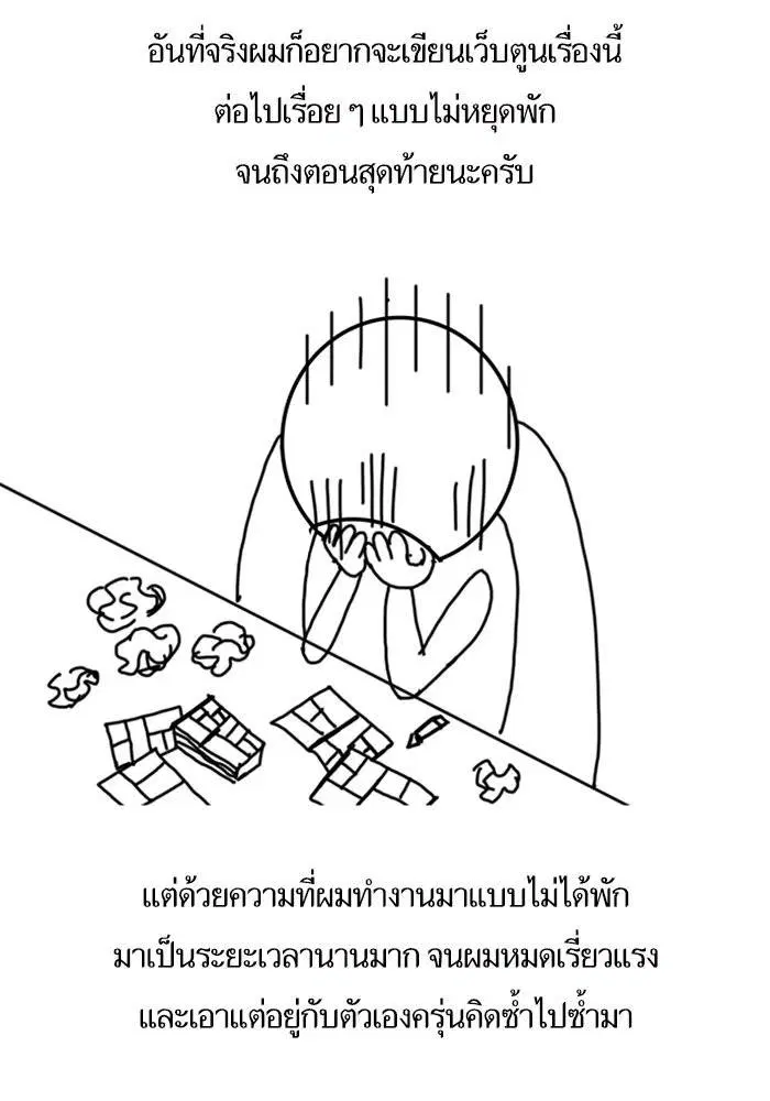 True Education ตอนที่ 111.5 หน้า 88