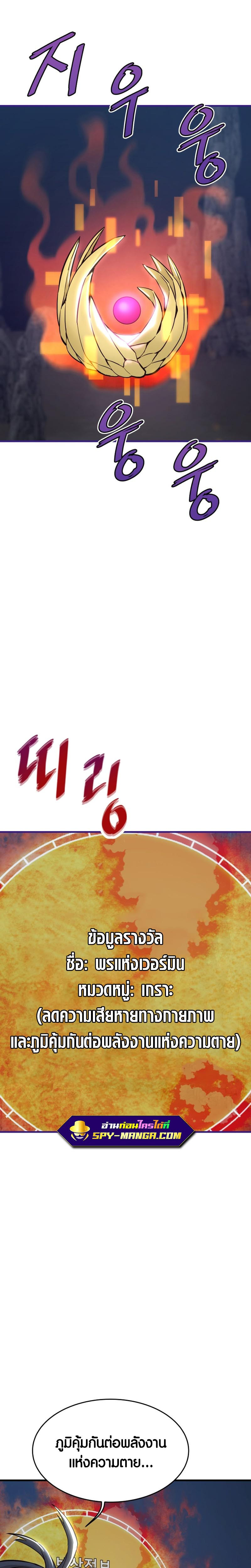Han Dae Sung That Returned From Hell ตอนที่ 21 หน้า 11