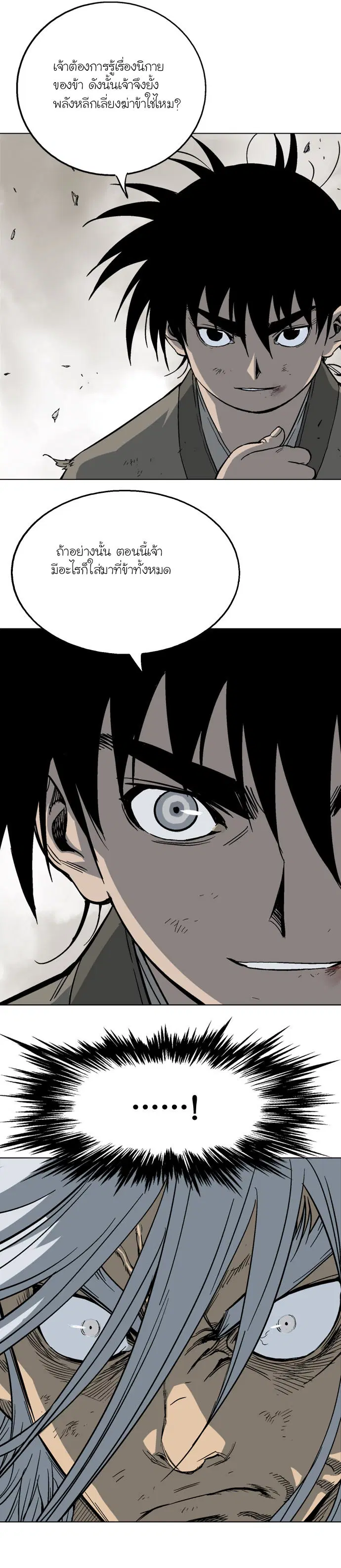 Gosu ตอนที่ 52 หน้า 4