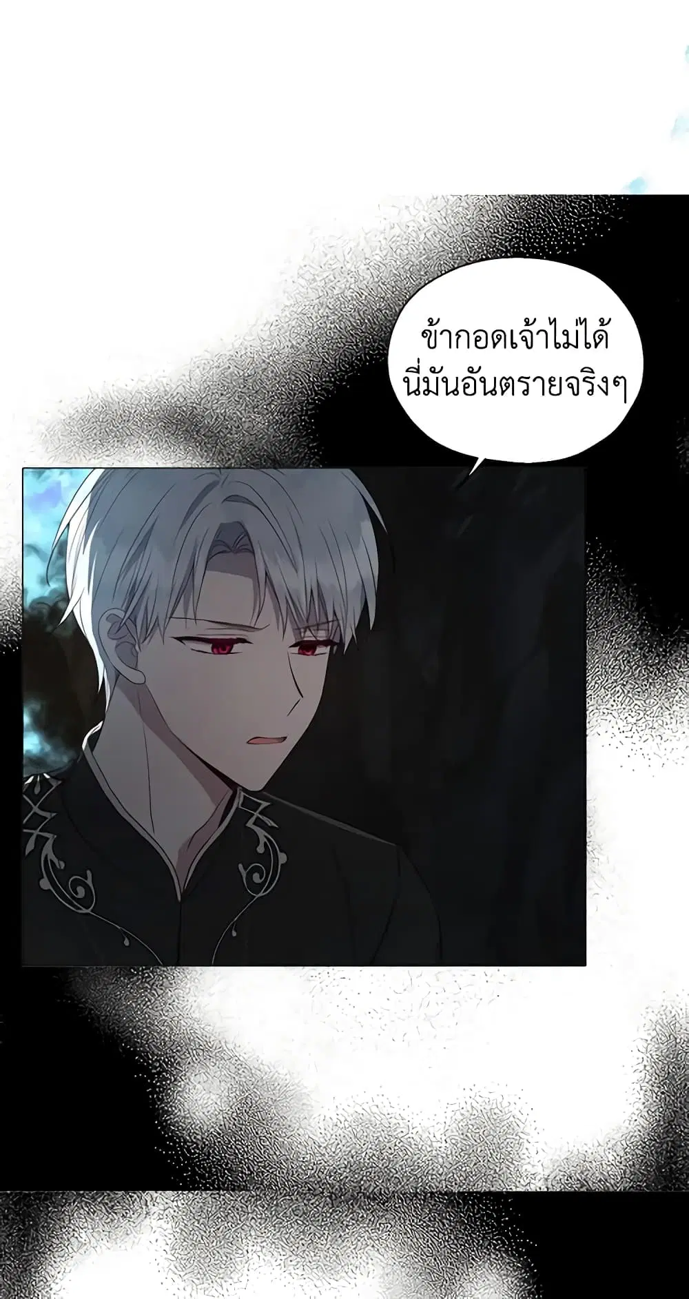 Seduce the Villain’s Father ตอนที่ 117 หน้า 26