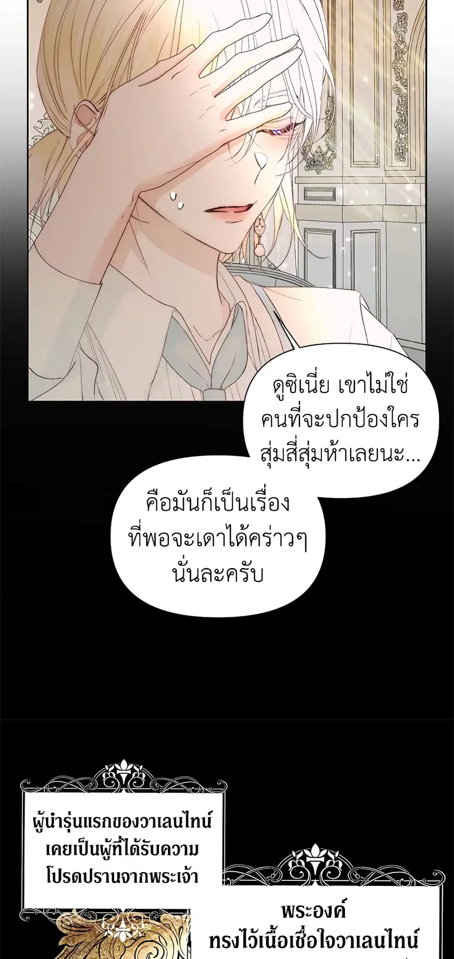 Becoming The Villain’s Family ตอนที่ 47 หน้า 23