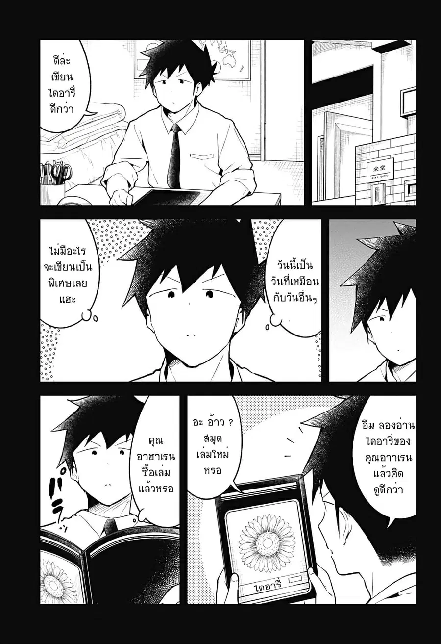Aharen-san wa Hakarenai ตอนที่ 110 หน้า 5