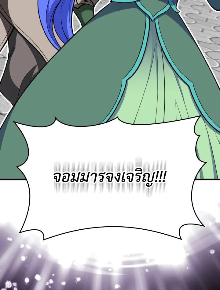 Max Level Player ตอนที่ 69 หน้า 99