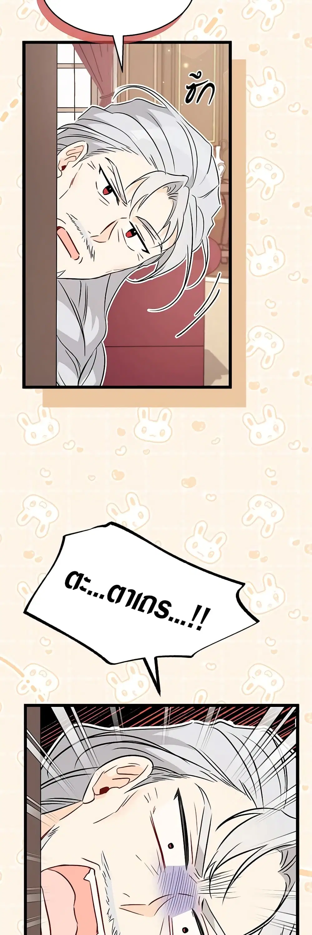 The Symbiotic Relationship Between a Panther and a Rabbit ตอนที่ 95 หน้า 38