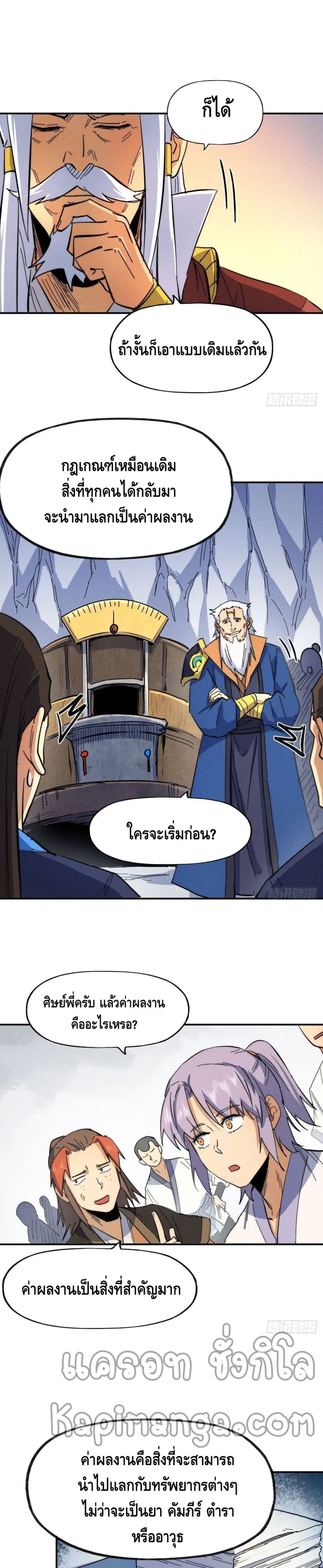 The Strongest Emperor ตอนที่ 53 หน้า 9