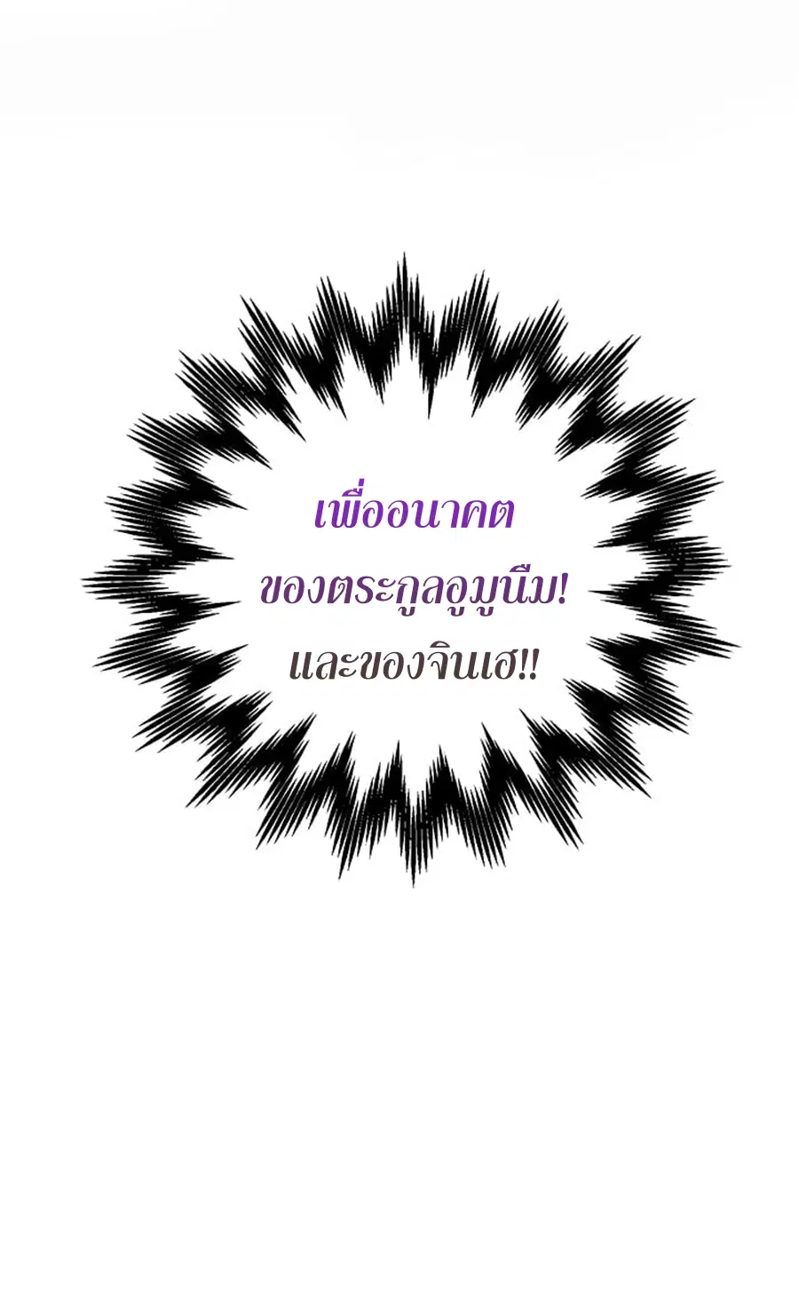 Path of the Shaman ตอนที่ 24 หน้า 61