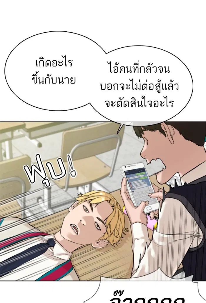 How to Fight ตอนที่ 22 หน้า 9