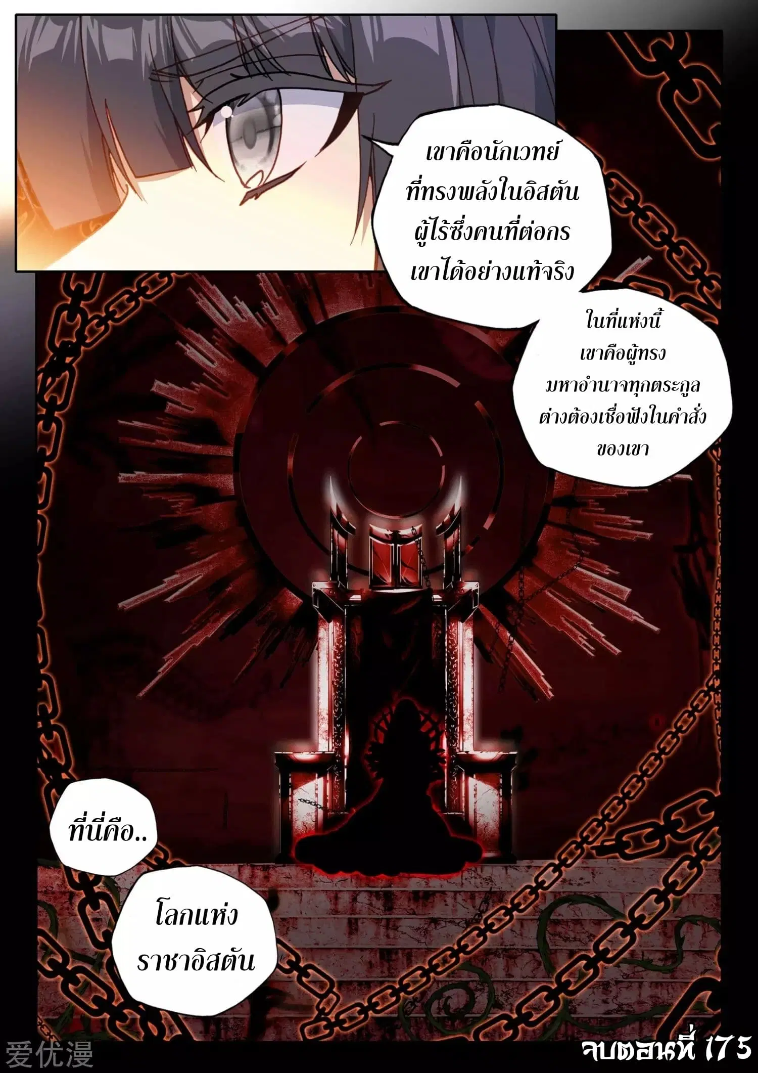 Shen Yin Wang Zuo ตอนที่ 175 หน้า 25