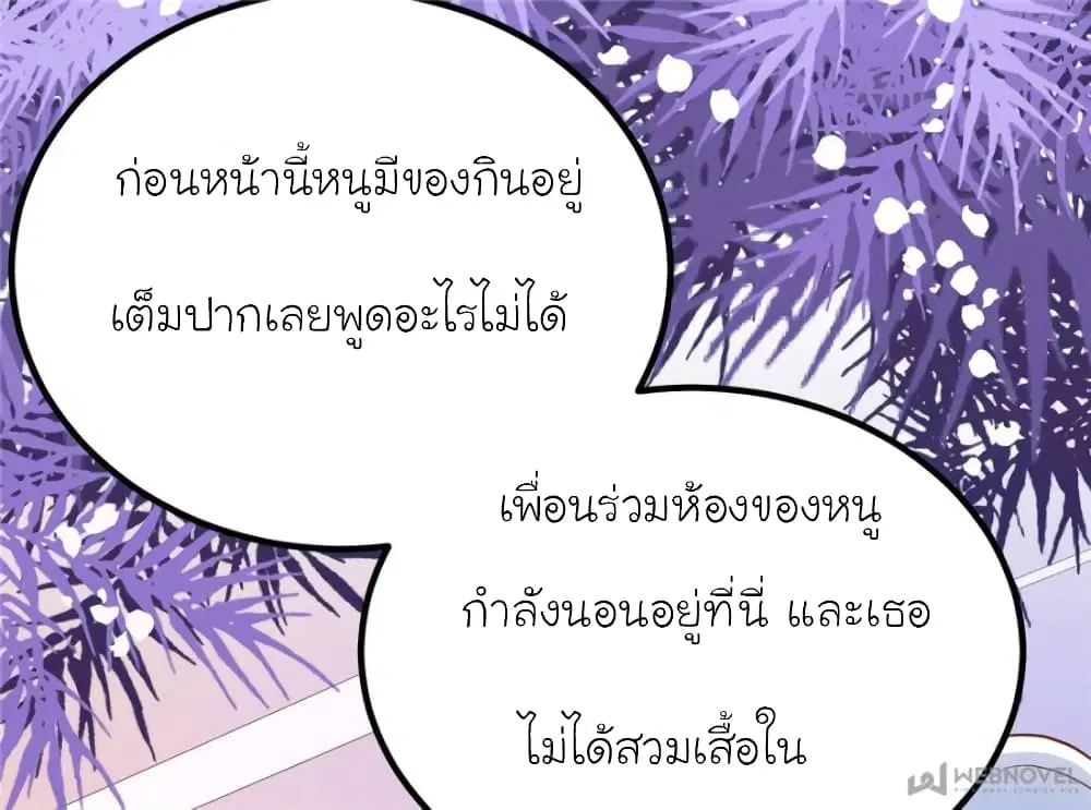 My Beautiful Time with You ตอนที่ 119 หน้า 28