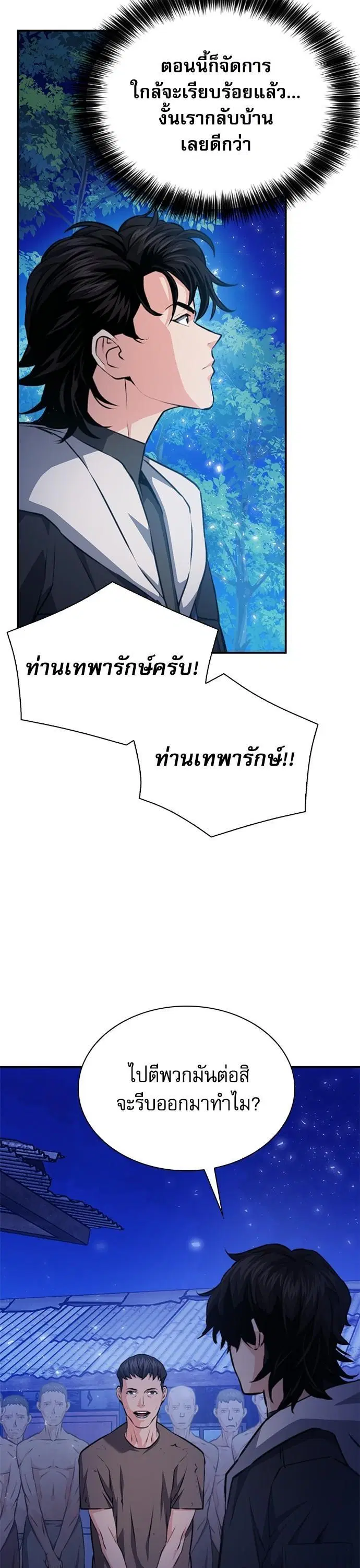 Seoul Station Druid ตอนที่ 156 หน้า 39