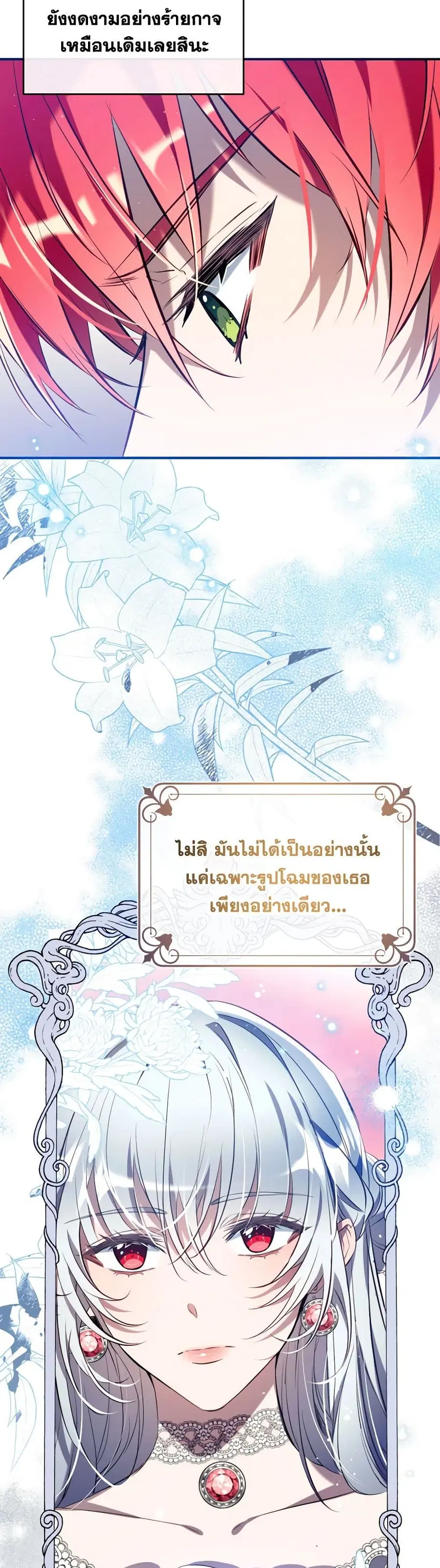 Can We Become a Family? ตอนที่ 118 หน้า 8