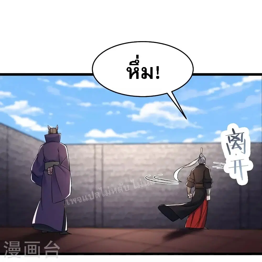 My Harem is All Female Students ตอนที่ 141 หน้า 24