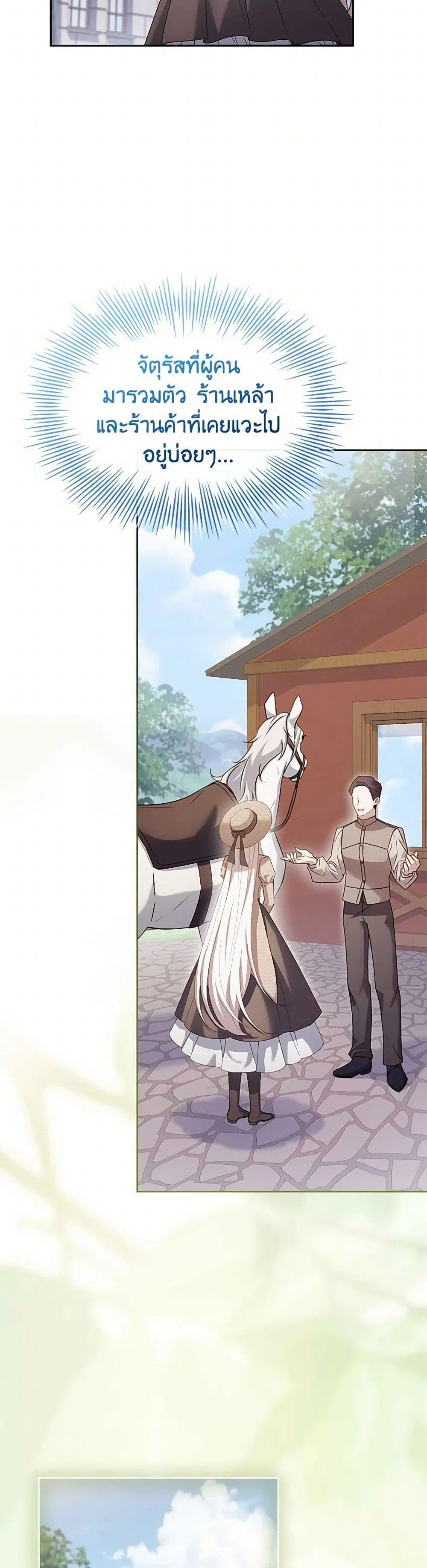 The Lady Needs a Break ตอนที่ 159 หน้า 27