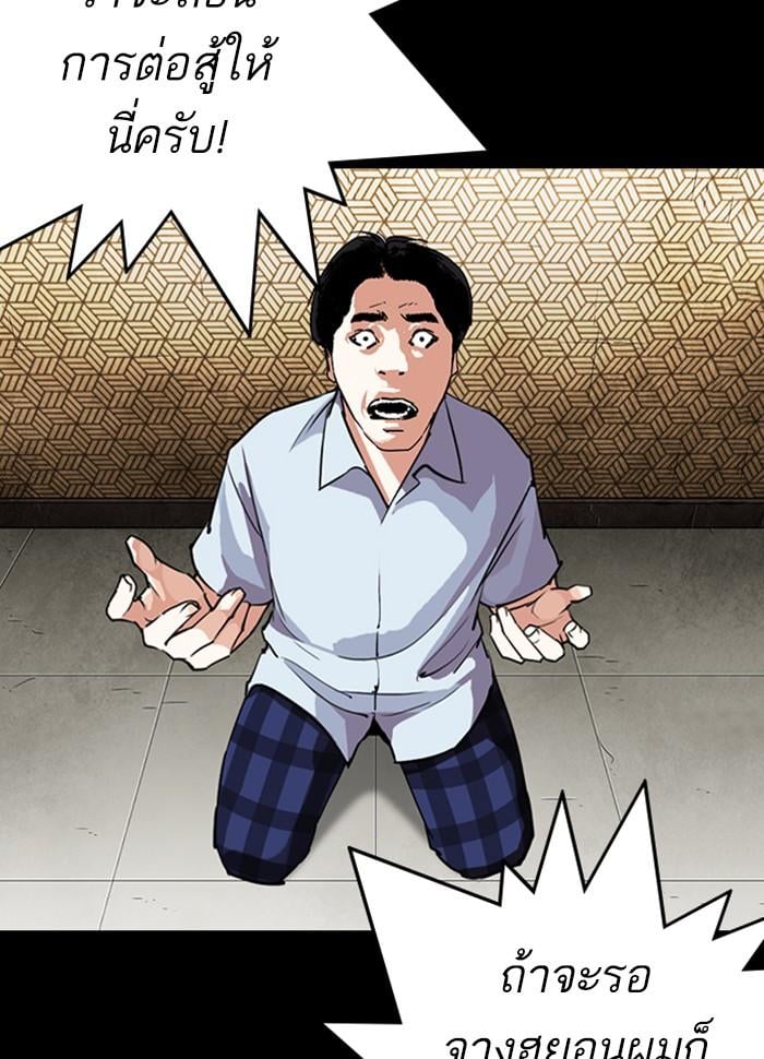 Lookism ตอนที่ 279 หน้า 85