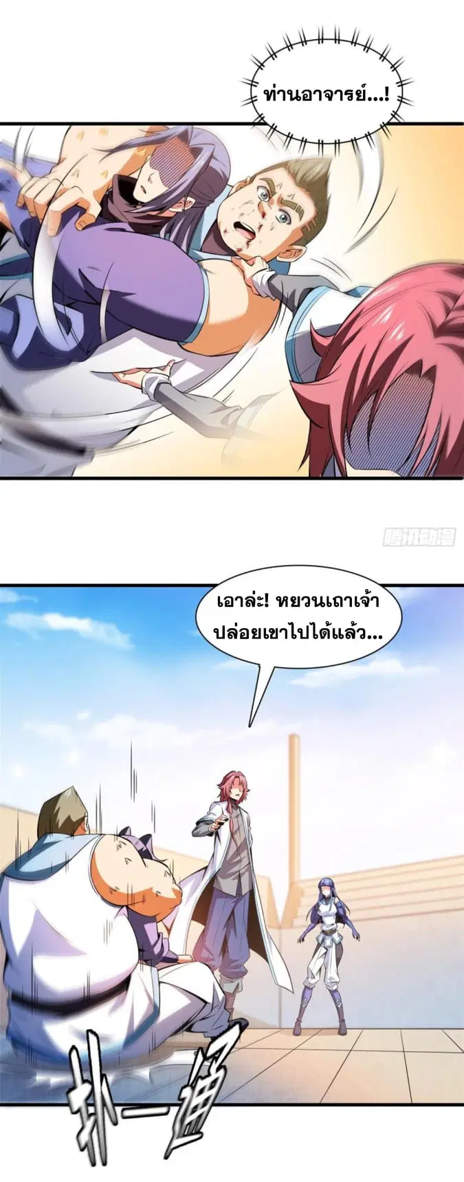 Library to Heaven’s Path ตอนที่ 132 หน้า 9