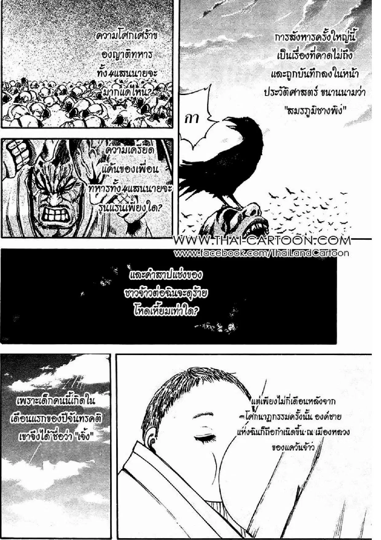 Kingdom ตอนที่ 75 หน้า 8