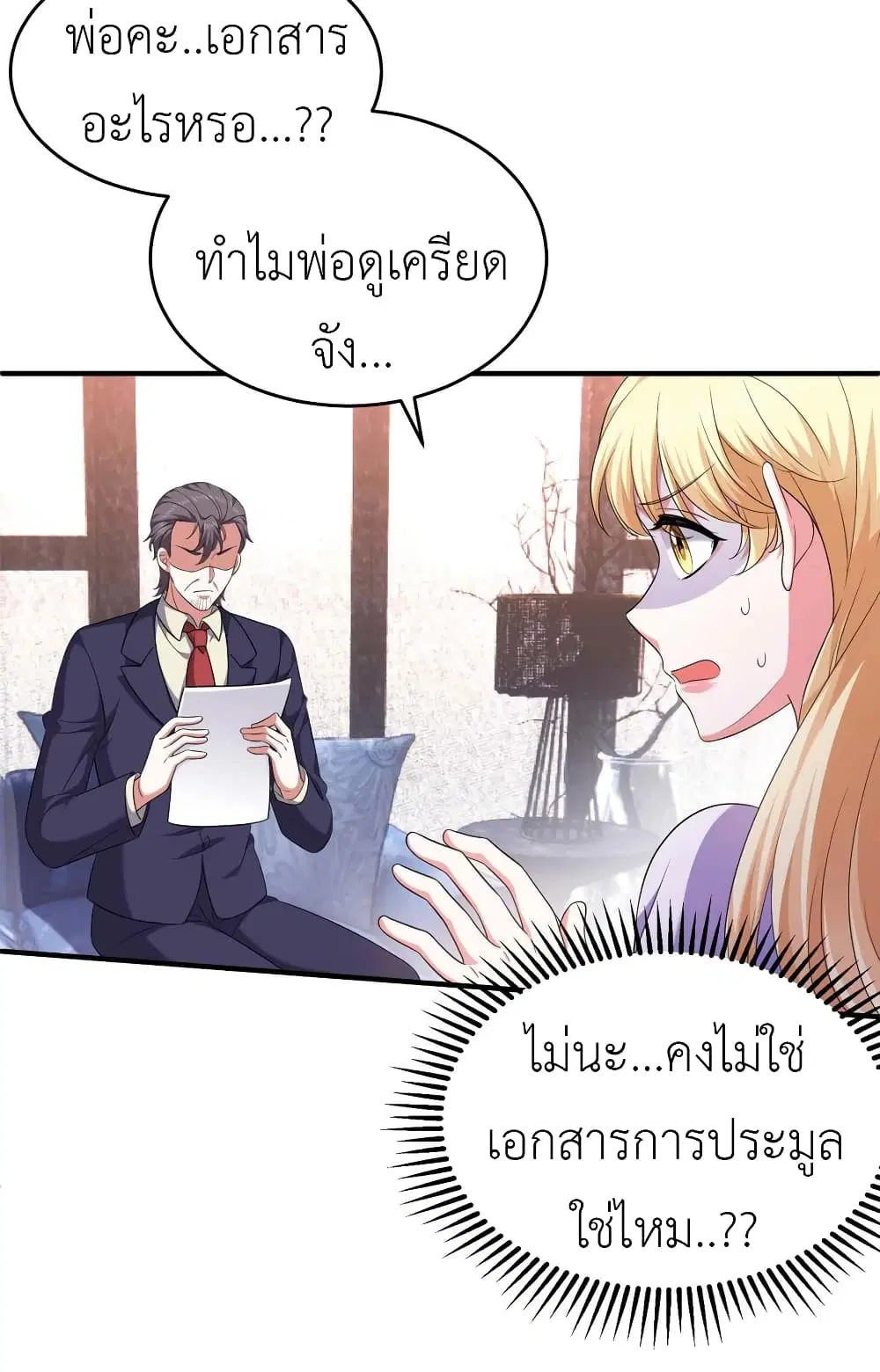 The Big Guy calls me Little Ancestor ตอนที่ 61 หน้า 21