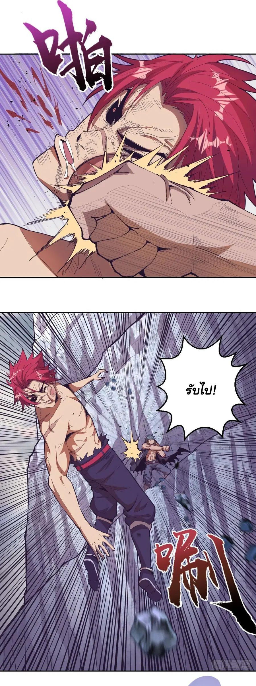 King Star Emperor ตอนที่ 35 หน้า 5