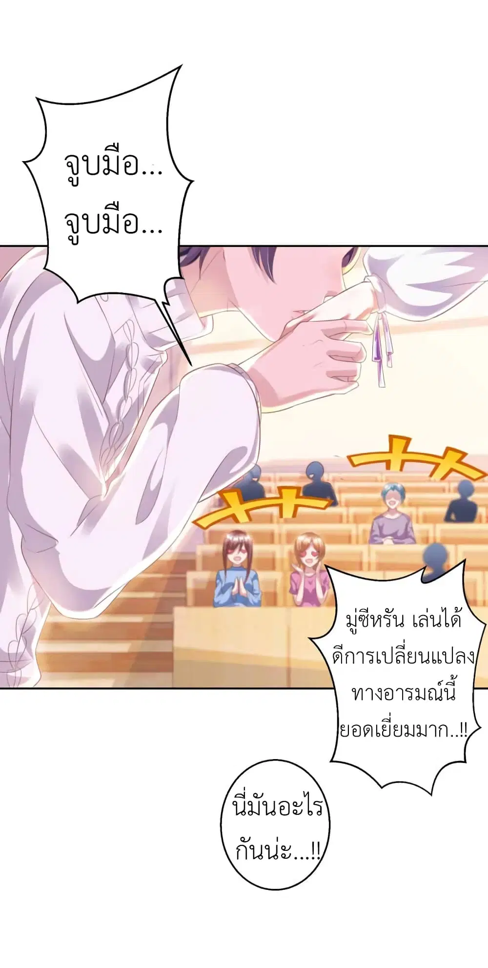 The Big Guy calls me Little Ancestor ตอนที่ 18 หน้า 7