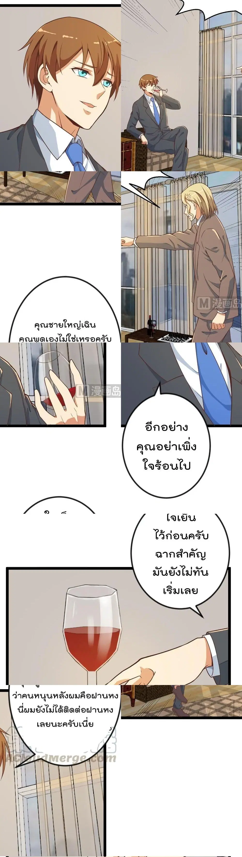 Master Cultivation Return ตอนที่ 156 หน้า 4