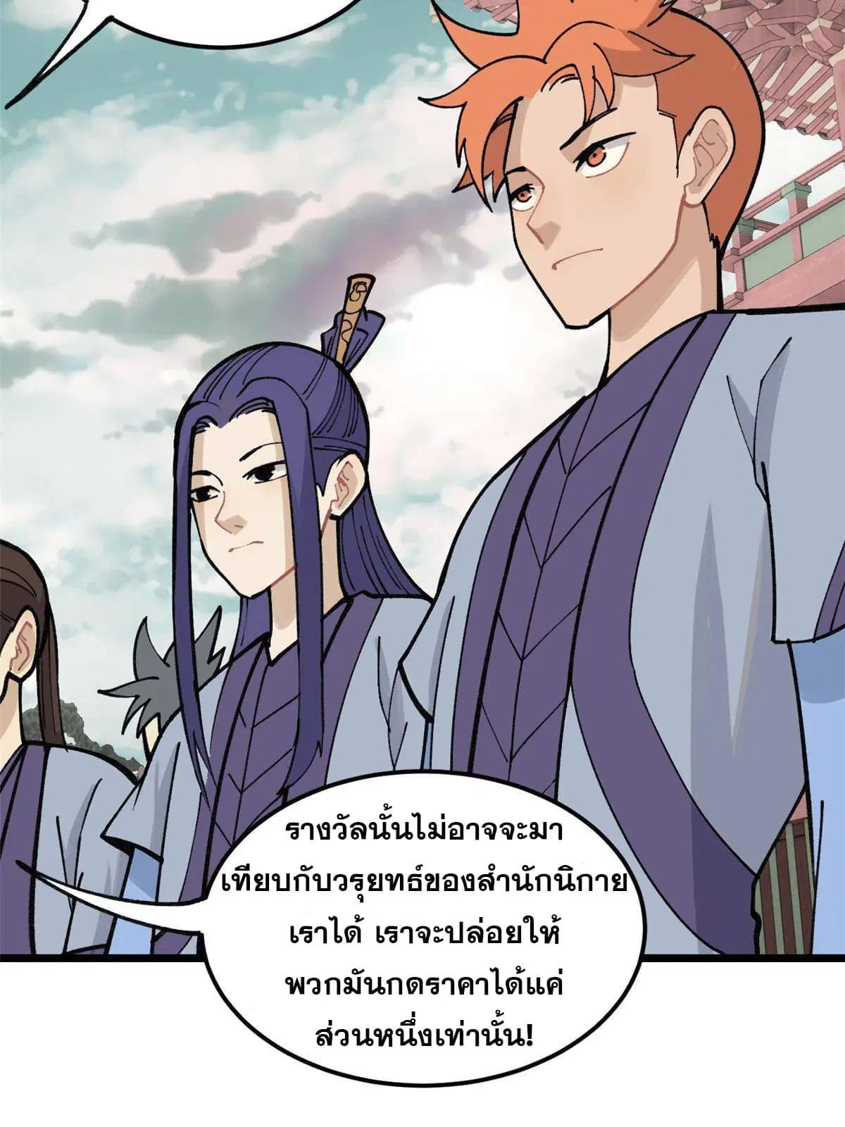 All Hail the Sect Leader ตอนที่ 137 หน้า 26
