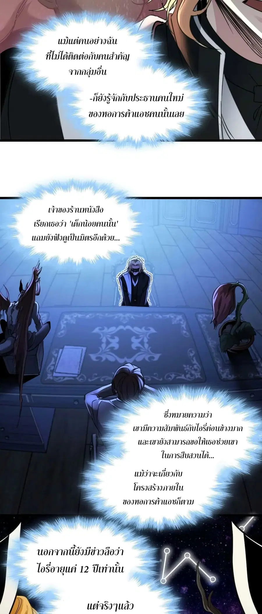 I’m Really Not the Evil God’s Lackey ตอนที่ 87 หน้า 31