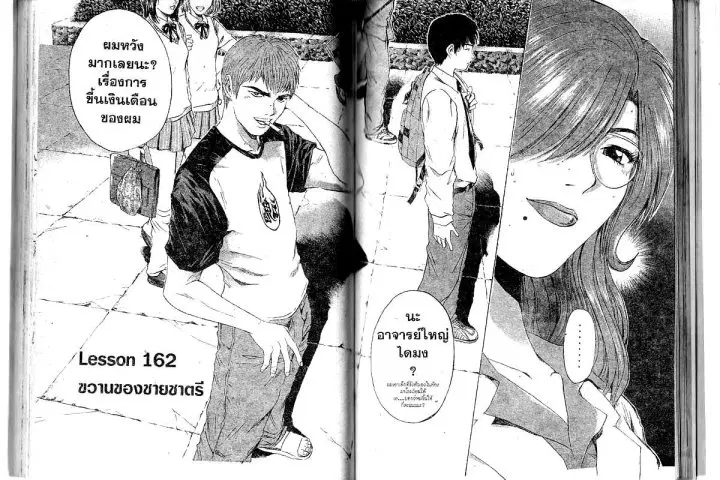 GTO : Great Teacher Onizuka ตอนที่ 162 หน้า 1