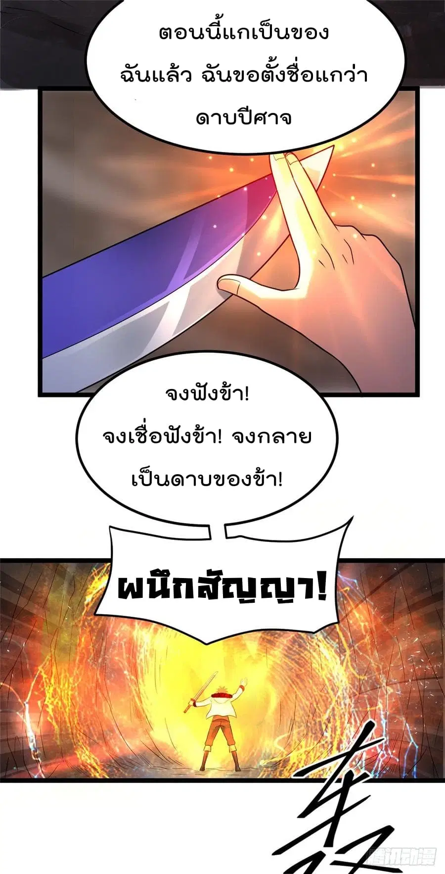Immortal King of City ตอนที่ 61 หน้า 26