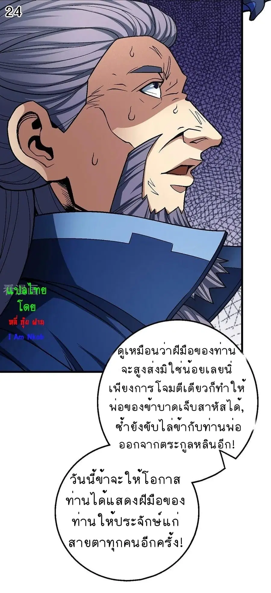 God of Martial Arts ตอนที่ 338 หน้า 25