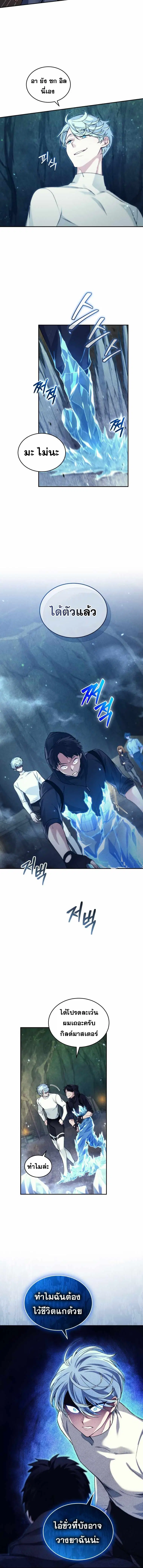 I Stole the Number One Ranker’s Soul ฉันขโมยวิญญาณของแรงเกอร์อันดับ 1 ตอนที่ 30 หน้า 2