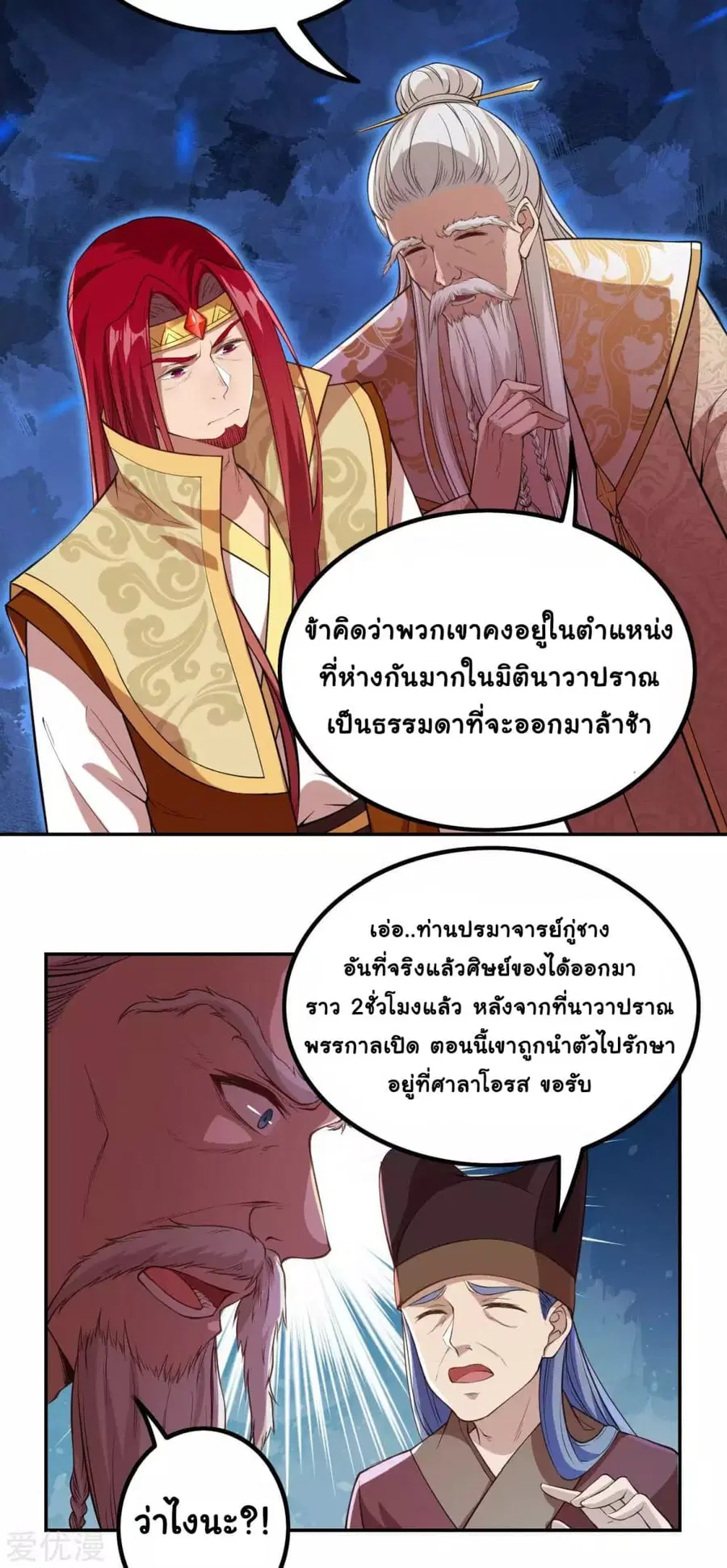 Against the Gods ตอนที่ 282 หน้า 7