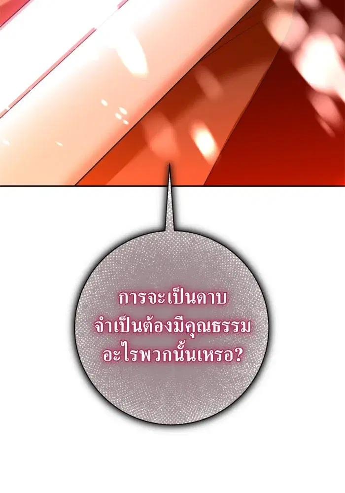 Your Throne ตอนที่ 136 หน้า 107