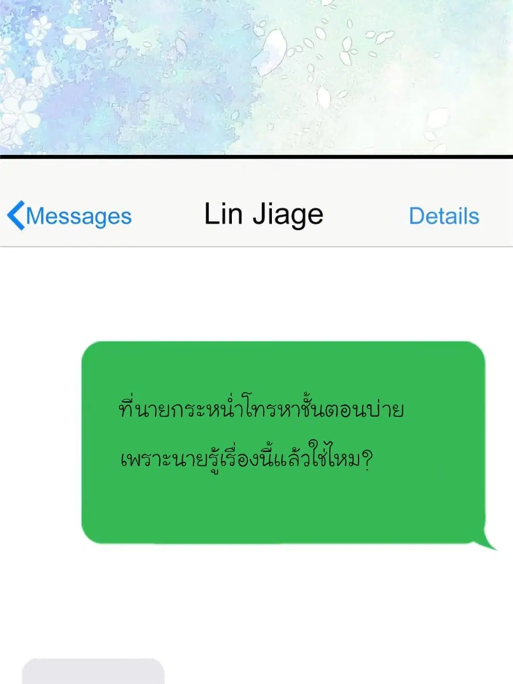 My Beautiful Time with You ตอนที่ 132 หน้า 16