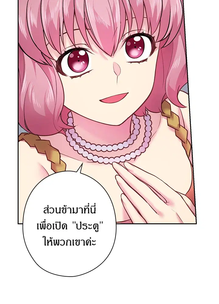 Satan’s Bride ตอนที่ 72 หน้า 63